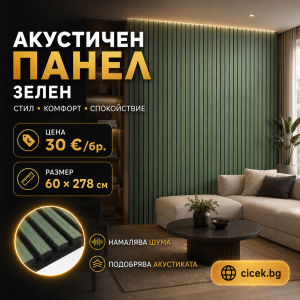 Акустичен панел от MDF 60x278см Зелен